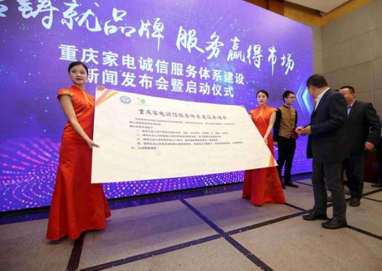 重庆家电诚信服务体系建设正式启动 家电维修服务将告别行业乱象