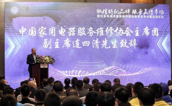 重庆家电诚信服务体系建设正式启动 家电维修服务将告别行业乱象