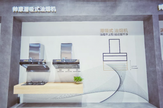 帅康推潜吸式油烟机 行业竞相模仿跟随