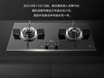 美的燃气灶“六年包修”缔造行业服务新标准