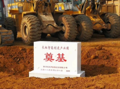 完善产业链生态 长虹智能制造产业园开工