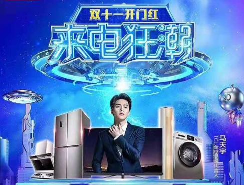 捷报频传精彩不断 TCL双十一开门红战报