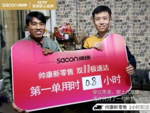 双十一下单1小时送货上门 帅康新零售新速度