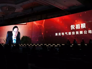 莱克董事长倪祖根获中国家电行业40年功勋人物奖