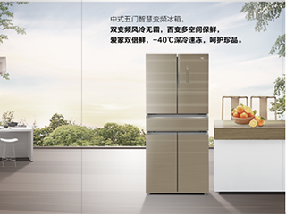 保鲜再升级,澳柯玛推出第五代中式智慧冰箱