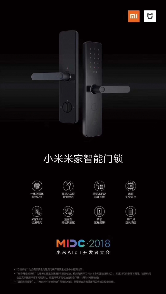 小米米家智能门锁