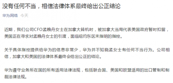 外交部回应华为CFO孟晚舟被捕:立即澄清立