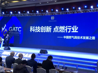 首届中国燃气具技术大会技术论文评选结果揭晓,万家乐上榜