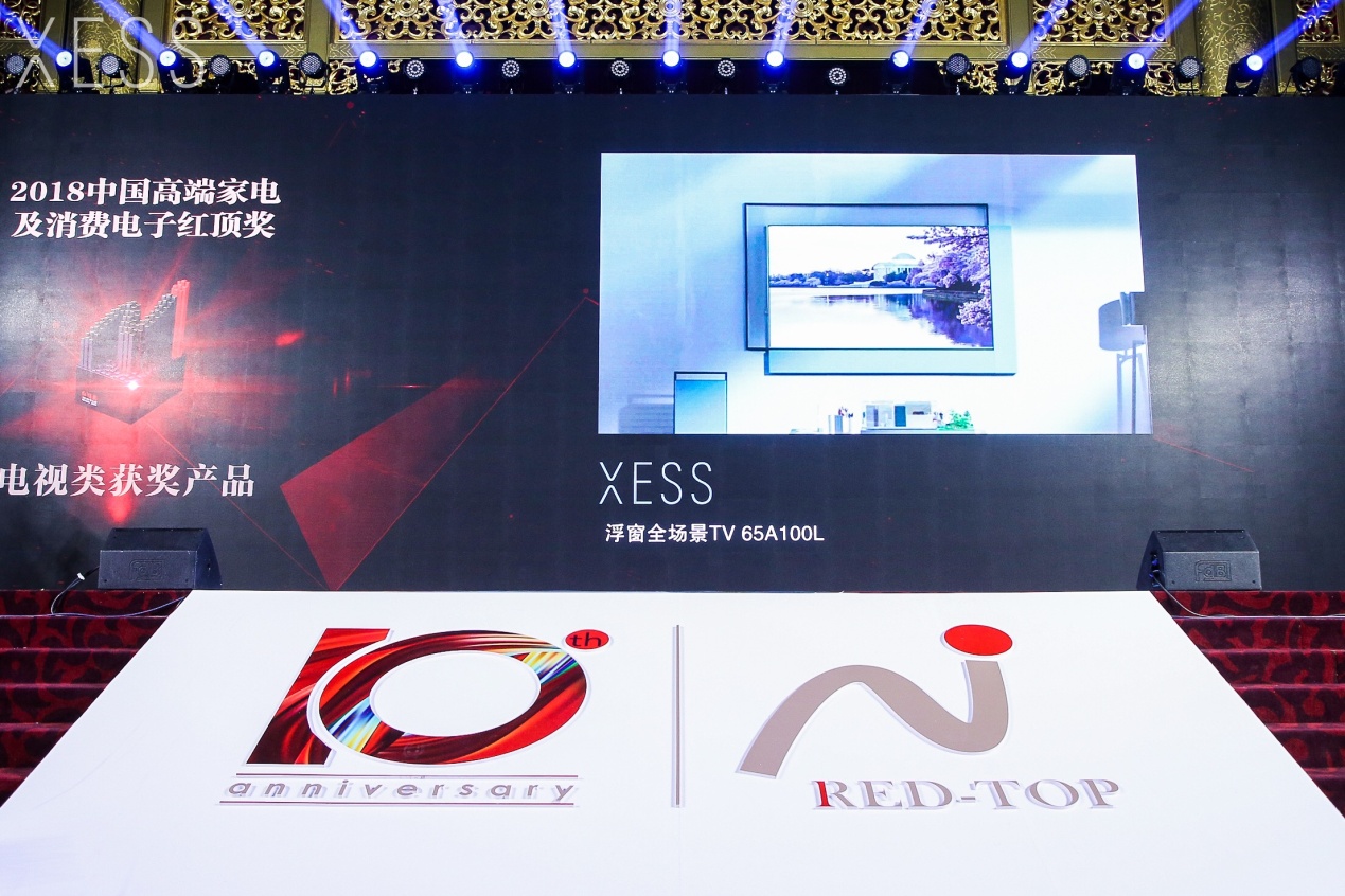 红顶奖满载而归 XESS引领高品质生活