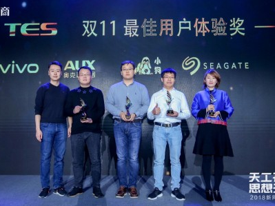小狗电器斩获TES双11最佳用户体验奖