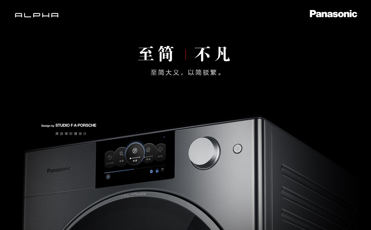 松下ALPHA阿尔法洗衣机 用匠心对话极致