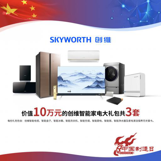 响当当的国货,创维科技激发市场活力