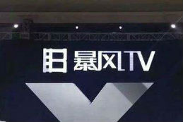 暴风集团再陷风暴 冯鑫如何扭转尴尬局面