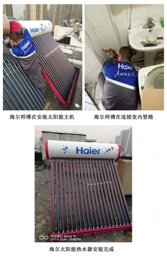 【太阳能-产品-1月】0元安装+6年包修,海尔太阳能热水器i7系列成电商爆款final20190104532