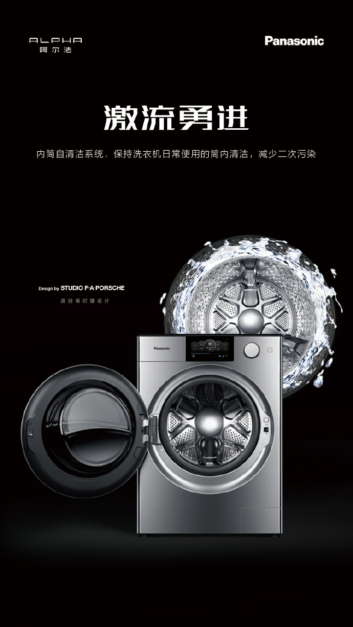 剑指中国高端市场,松下ALPHA阿尔法洗衣机获外媒力赞