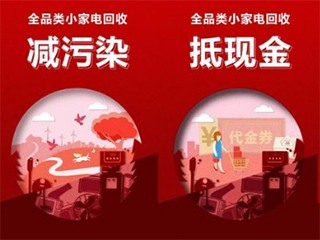 做环保需要勇气,谁来解决小家电回收难题?