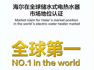 在这5个国家,海尔成唯一跻身当地主流的中国热水器品牌