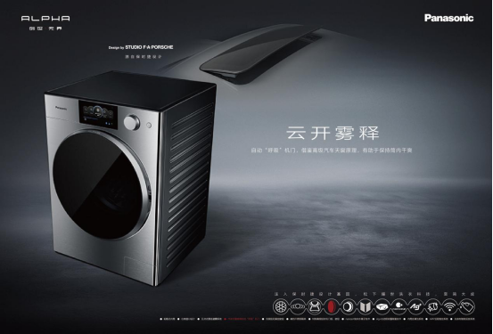 跨界升级 松下阿尔法洗衣机塑造高端品质生活