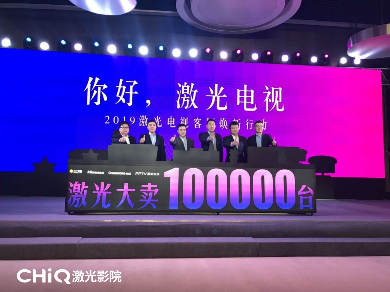激光电视战略联盟开启 长虹力扛行业大旗