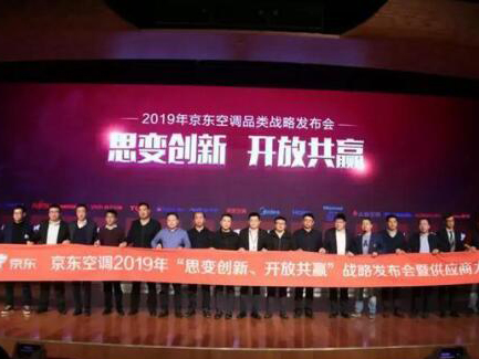 人、货、场的大进化,京东家电如何为空调市场注入新活力?