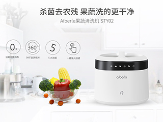 爱贝源果蔬清洗机 果蔬洗的干净放心吃
