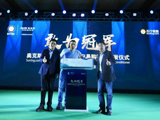 奥克斯国米定制款空调苏宁首发 年轻时代的品质之选