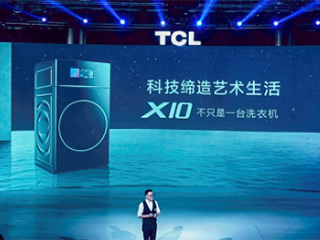 突破洗涤范围极限 TCL X10不只是一台洗衣机