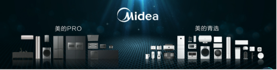 美的AWE首推两大套系化新品 领衔消费细分时代-家电圈官网
