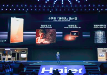 卡萨帝瀑布洗热水器开启“5G”时代 解决水压问题
