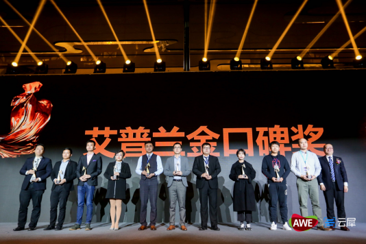 AWE2019完美收官 长虹两大系列电视喜提“艾普兰”奖