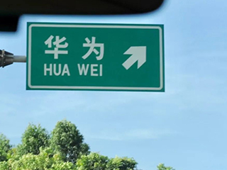 华为做电视,慌了谁?