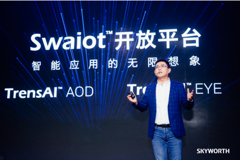 引领未来!创维用Swaiot 开创大屏AIoT新时代