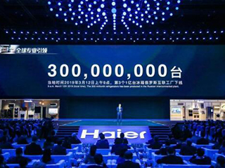 海尔冰箱第3个1亿台下线,这次踏准IoT时代的节拍