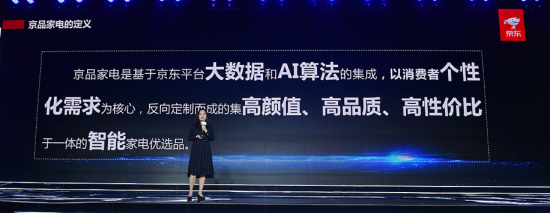 以京品家电作为切入点,京东家电在全行业率先启动C2M反向定制模式,迅速占据了行业制高点