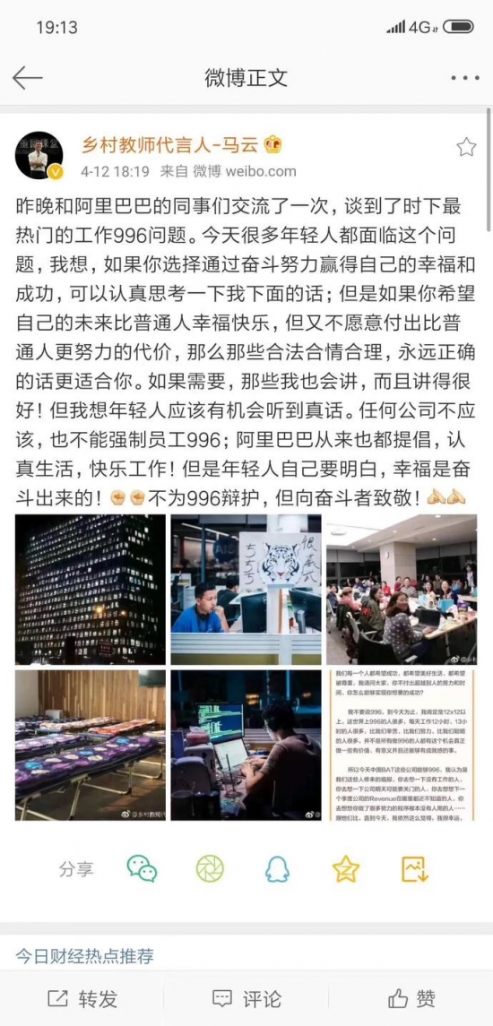 态℃|马云刘强东站台996 网友:多给工资少灌鸡汤