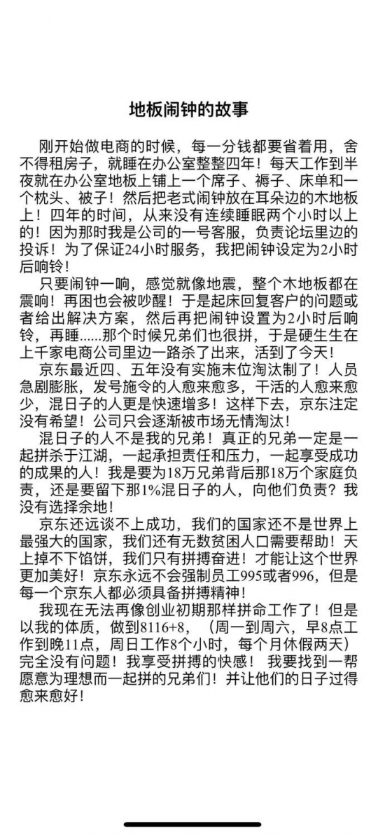 态℃|马云刘强东站台996 网友:多给工资少灌鸡汤