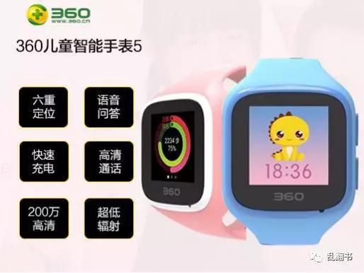 360儿童智能手表5