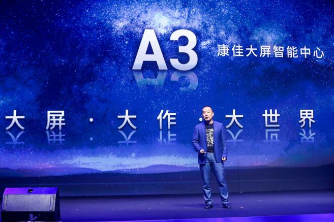 签约鹿晗,康佳A3新品开启彩电行业全景AI新赛道