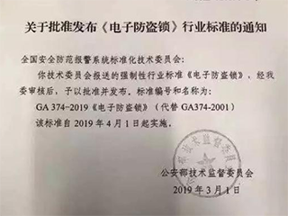 智能锁行业新标出炉 以后购买要看准