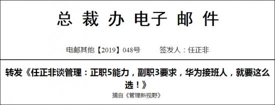 孟晚舟不在考虑之列 任正非谈华为接班人条件
