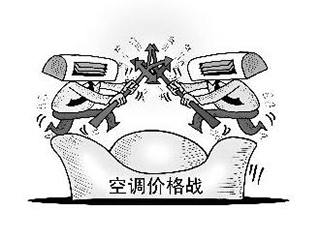 空调全行业价格大战一触即发