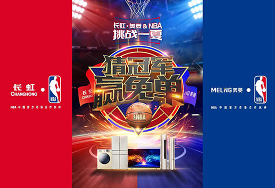 NBA西决落幕,勇士让长虹美菱“猜冠军赢免单”活动越发简单