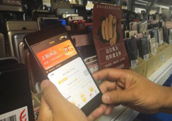 瞄准手机回收小而散症结，“拍闲品”开放线上资源激活新市场  第2张