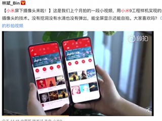屏下摄像头方案成真 OPPO小米谁能抢首发?
