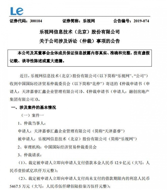 孙宏斌又喊乐视还钱了!融创要求偿还32亿元