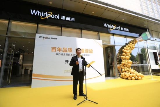 惠而浦厨电旗舰店开业典礼-艾总致辞