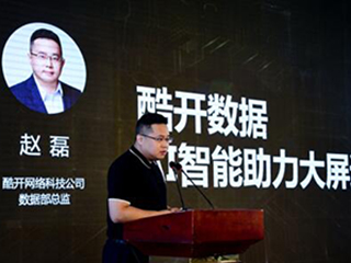 酷开网络亮相2019软博会:重构大屏生态