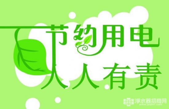 节约用电3