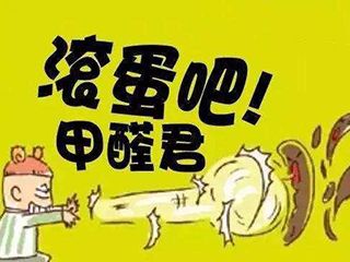 甲醛挥发长达15年，新房入住后就用空气净化器治理吧！