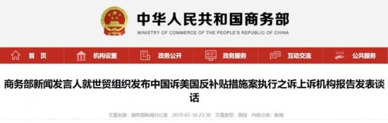 WTO宣布的裁决让美国政府大怒 外媒:中国机会来了